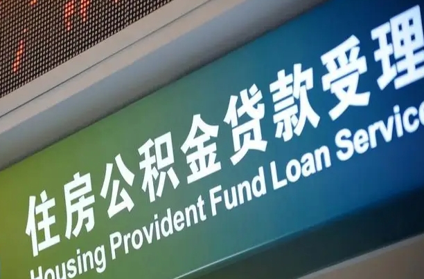7月公积金调整-宣汉公积金代办平台